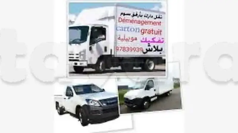 نقل بأرفق سوم👍TRANSPORTEUR في كل لولايات تونس كبرى DÉMÉNAGEMENT PRIX RAISONNABLE TÉLÉ 97839939 maison appartement vill